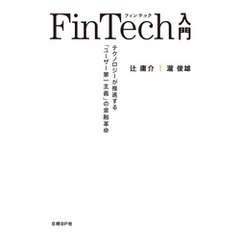 FinTech入門