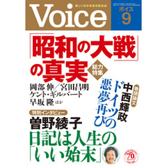 Voice 平成28年9月号