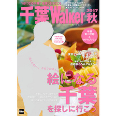 千葉Walker　2017秋