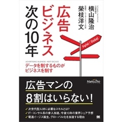 広告ビジネス次の10年