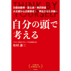 自分の頭で考える　CM賞3冠 ハズキルーペ