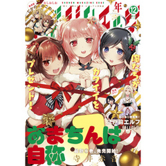 少年マガジンエッジ 2019年12月号 [2019年11月15日発売]