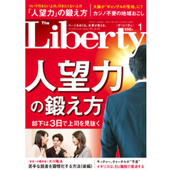 The Liberty　(ザリバティ) 2020年1月号