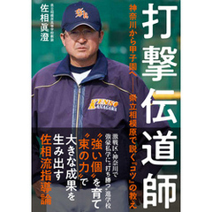 打撃伝道師 神奈川から甲子園へ――県立相模原で説く「コツ」の教え
