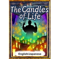 The Candles of Life　【English/Japanese versions】
