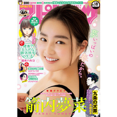 週刊ビッグコミックスピリッツ 2021年18号【デジタル版限定グラビア増量「箭内夢菜」】（2021年4月5日発売）