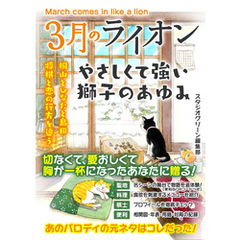 ３月のライオン　やさしくて強い獅子のあゆみ