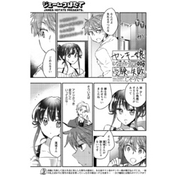 ヤンキー娘になつかれて今年も受験に失敗しそうです 〈連載版〉第29話 いけ好かない元カレ… 送られてきたのは…リベンジポルノ！？  通販｜セブンネットショッピング