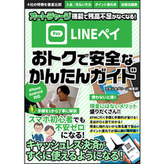 LINE Pay 　おトクで安全なかんたんガイド【分冊版】