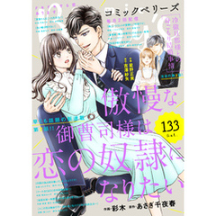 comic Berry’s vol.133