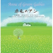 赤毛のアン  ～Anne of Green Gables ～【音声DL付】