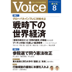 Voice 2022年8月号