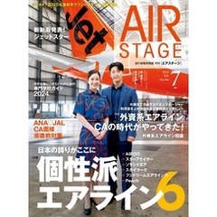 AIR STAGE （エアステージ）2024年7月号
