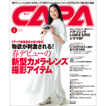 CAPA2025年4月号