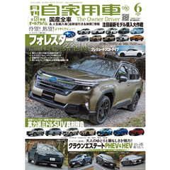 月刊自家用車2025年6月号
