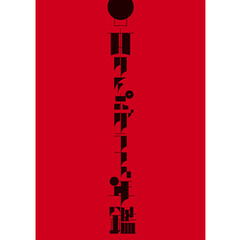 日本タイポグラフィ年鑑2025