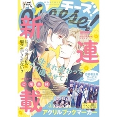Cheese！【電子版特典付き】 2025年7月号(2025年5月23日発売)