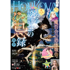 HONKOWA 2025年7月号