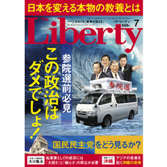 The Liberty　2025年7月号