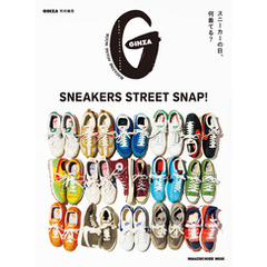 GINZA特別編集 SNEAKERS STREET SNAP！