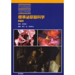 標準泌尿器科学　第７版