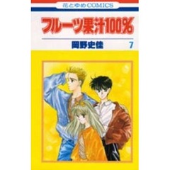 フルーツ果汁１００％　　　７