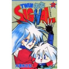 ＴＷＩＮ　ＳＩＧＮＡＬ　　　２