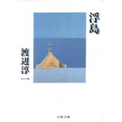 浮島