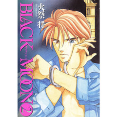Ｂｌａｃｋ　ｍｏｏｎ　２