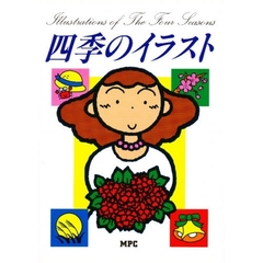 四季のイラスト　パーティコミュニケーション