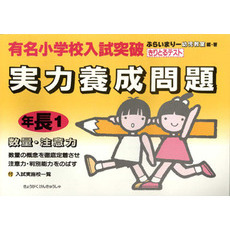 年長　　　１　数量・注意力