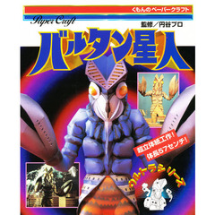 バルタン星人