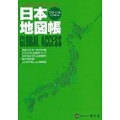 日本地図帳