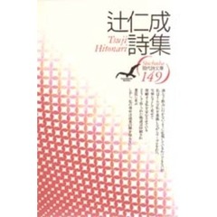 辻仁成詩集