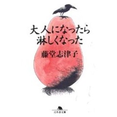 大人になったら淋しくなった