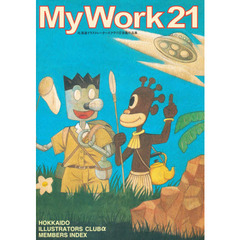 マイワーク　北海道イラストレーターズクラブα会員作品集　２１