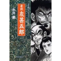 永井豪著 永井豪著の検索結果 - 通販｜セブンネットショッピング