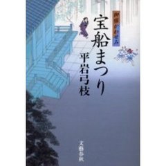 宝船まつり