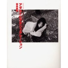 アダルトビデオジェネレーション