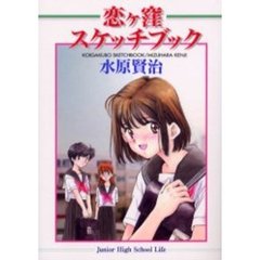 恋ケ窪スケッチブック