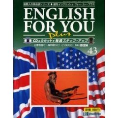 イングリッシュ・フォー・ユー・プラス４３