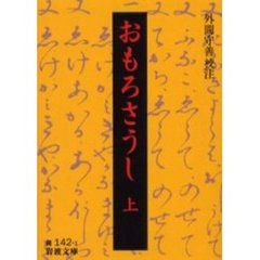 おもろさうし　上