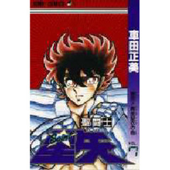 聖闘士星矢　　　７