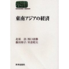東南アジアの経済