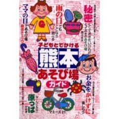子どもとでかける熊本あそび場ガイド