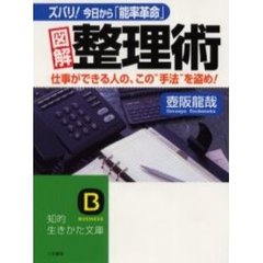 〈図解〉整理術