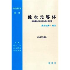 低次元導体　改訂改題