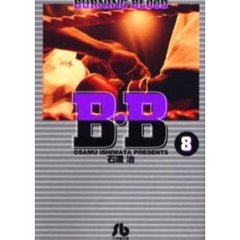 Ｂ・Ｂ　Ｂｕｒｎｉｎｇ　ｂｌｏｏｄ　８