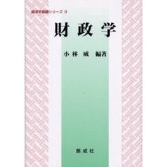 財政学