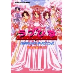 ラブひな突然のエンゲージ・ハプニング完全攻略ガイド